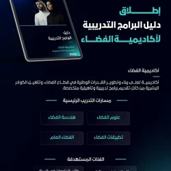 هيئة تطوير محمية الإمام عبدالعزيز بن محمد الملكية ترصد مخالفات في نطاقات الرعي الموسمي