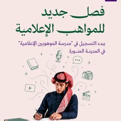 مجموعة وجوه السعد التربوية للمتقاعدين تعقد اللقاء الشهري الأول لعام 1448هـ