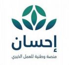 منصة إحسان تطلق خدمة التبرع بالدم