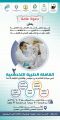 جمعية زمزم الخيرية بالقنفذة تعلن عن قافلة طبية مجانية
