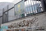سفارة المملكة في جورجيا توضح حقيقة إلغاء جوازي سفر مواطنتين