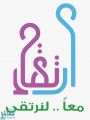 وحدة “ارتقاء” بتعليم شمال الرياض للبنات تعقد ورش عمل بالشراكة مع بايونيرز