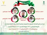 “الإعلام” تحتفي باليوم الوطني الكويتي