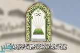 7 مصليات و275 جامعاً لإقامة صلاة عيد الفطر المبارك بالطائف
