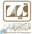 “قياس” يعلن تأجيل اختباراته في جميع مناطق المملكة