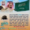 “منبر” تهنئ القيادة والشعب السعودي بعيد الأضحى