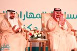نائب أمير مكة يتوج الفائزين والفائزات بالمسابقة الوطنية للمهارات