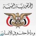 “حقوق الإنسان” اليمنية تدين اعتداء الحوثي على المعتقلين في السجن المركزي بصنعاء