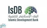 مجموعة البنك الإسلامي للتنمية تلتزم بمبلغ 1.2 مليار دولار أمريكي لدعم التعافي بعد الجائحة