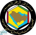 الأمانة العامة لمجلس التعاون الخليجي تحتفل بذكرى اليوم الوطني الـ87