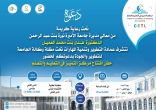 افتتاح مركز التميز في التعليم والتعلُّم برعاية مديرة جامعة الأميرة نورة بنت عبدالرحمن