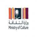 وزارة الثقافة تحصل على شهادة الاعتراف للتميز المؤسسي من المنظمة الأوروبية للجودة