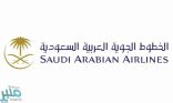 وظائف شاغرة لدى الخطوط الجوية السعودية للعمل بالرياض