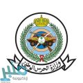 وزارة الحرس الوطني تعلن المرشحين والمرشحات مبدئياً لإجراء المقابلة الشخصية