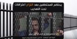 شاهد: جرائم التعذيب حتى الموت في سجون الحوثي