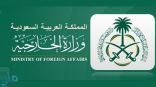 المملكة تدين بشدة محاولات مليشيا الحوثي الإرهابية استهداف الأعيان المدنية في الإمارات