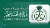 وزارة الخارجية تعرب عن تعازيها للعراق جراء حادث الانهيار الترابي بمحافظة كربلاء
