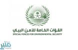 القوات الخاصة للأمن البيئي تضبط مخالفين لتلويثهما البيئة بحرق مخلفات صناعية في منطقة مكة المكرمة