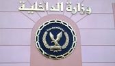 الأمن المصري يقتل 5 إرهابيين ويضبط 11 آخرين