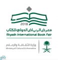 وزير الإعلام: الإمارات ضيف شرف معرض الرياض الدولي للكتاب