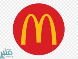 شركة ماكدونالدز السعودية تعلن فتح باب التوظيف لـ 400 وظيفة شاغرة