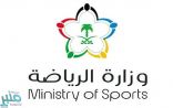وزارة الرياضة تطرح استطلاعًا عامًّا لمشروع “لوائح تراخيص الأندية والأكاديميات الرياضية”