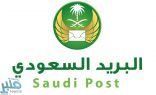 البريد السعودي يشارك في معرض “سيملس الشرق الأوسط 2022”