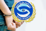 “الإنتربول السعودي” يسترد مطلوبًا متهمًا بالتزوير