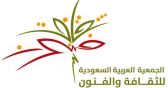 أمسية شعرية وجماليات الخط في احتفال فنون أبها باللغة العربية