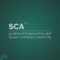 الهيئة السعودية للمقاولين تنظم جلسات حوارية بالتعاون مع الجمعية الإيطالية للمقاولين