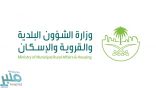 “البلدية والإسكان” تحذر من موقع رسمي يدعي استقبال طلبات تعويض أحياء جدة