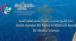 الفقيه يفوز بجائزة حمدان بن راشد الطبية