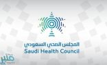 المجلس الصحي السعودي يدشّن “تطبيق نمائي” لتسهيل تشخيص حالات اضطراب النمو والسلوك