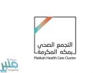 تجمع مكة الصحي يقدم خدماته لأكثر من 600 مواطن ومقيم في حملة الكشف عن الأمراض المزمنة