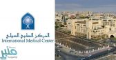 وظائف إدارية شاغرة لدى المركز الطبي الدولي بمحافظة جدة