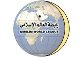رابطة العالم الإسلامي تدين اعتداء مليشيا الحوثي الإرهابية على مطار أبها