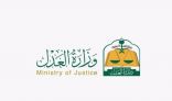 وزارة العدل تعلن افتتاح مركز ناجز في جدة والدمام