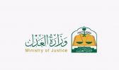 وزارة العدل: ترجمة 22 ألف جلسة قضائية عن بعد خلال 3 أشهر