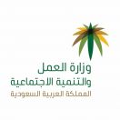 وزارة العمل تعلن تطوير آليات الاستقدام لزيادة فرص العمل للسعوديين