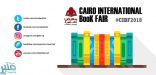المملكة تشارك في معرض القاهرة الدولي للكتاب