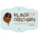 مركز الرياض للمعارض يحتضن الدورة الثالثة لمعرض القهوة والشوكولاتة في ديسمبر القادم