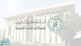 البنك المركزي يحدد 6 حقوق للعملاء لدى المصارف