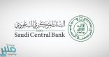 البنك المركزي السعودي يصدر التقرير السنوي الثاني لقطاع شركات التمويل 2021م