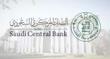 البنك المركزي السعودي يصدر قواعد احتساب معدل النسبة السنوي