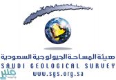 “المساحة الجيولوجية” تطلق نتائج مشاريع المسح الجيولوجي في مؤتمر التعدين الدولي الثالث