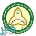 وظائف شاغرة بجامعة الملك سعود الصحية