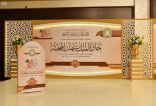 تتويج 59 فائزة بجائزة الملك سلمان بن عبدالعزيز لحفظ القرآن الكريم