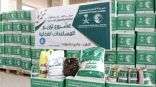 مركز الملك سلمان للإغاثة يبدأ توزيع 50 ألف سلة غذائية في محافظة حضرموت