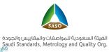 المواصفات السعودية تلزم المستوردين بتسجيل جميع المنتجات في “سابر”