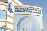 «المياه الوطنية» تعلن توفر 8 وظائف شاغرة في عدد من المناطق